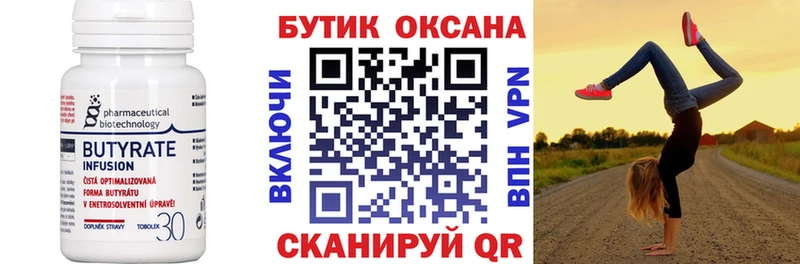 БУТИРАТ BDO 33%  Купить  Алдан 